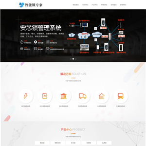 html5智能防盗安全锁门锁锁芯网站含手机站WordPress主题