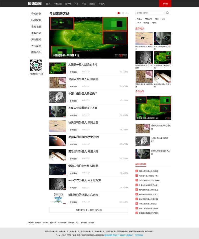 国内新闻门户网站WordPress主题含手机站演示图