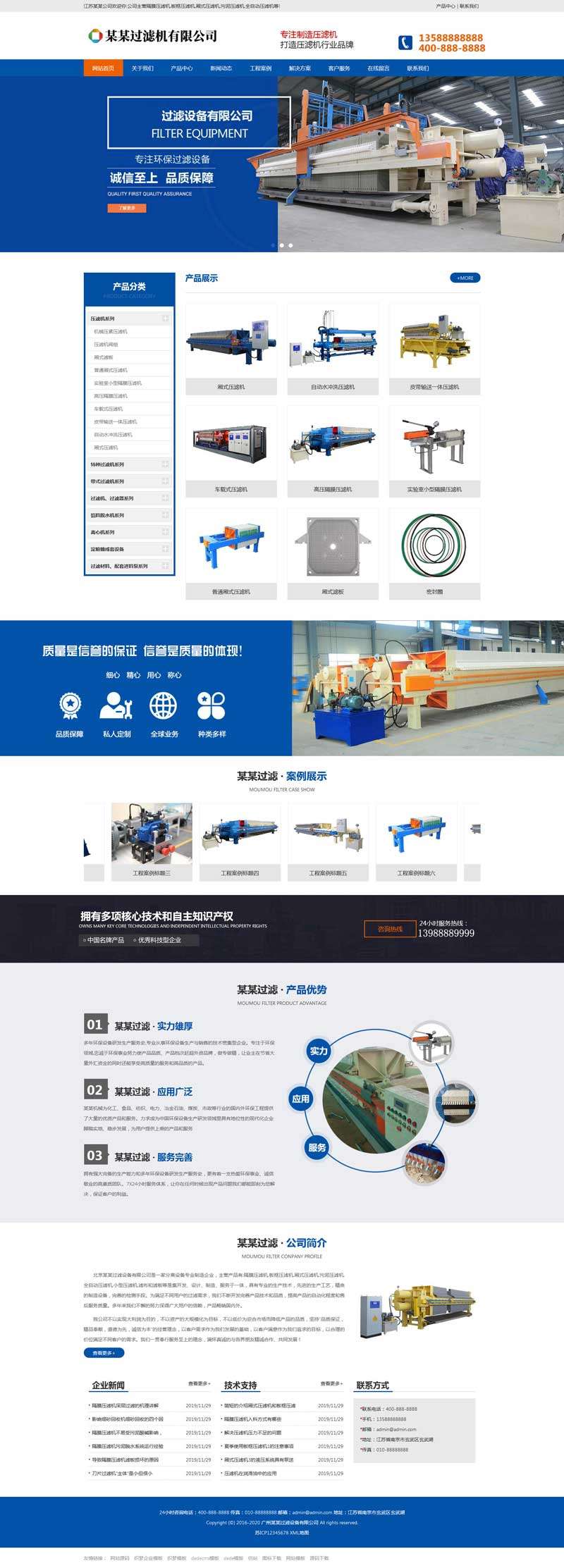 营销型压滤机过滤设备机械设备网站制作_网站建设模板演示图