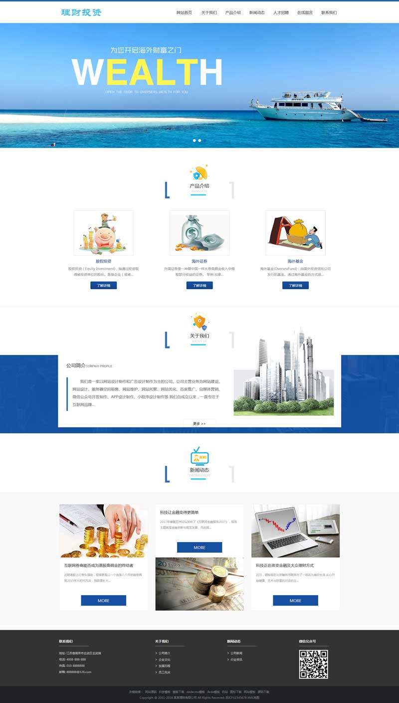 股权基金投资公司网站制作_网站建设模板演示图