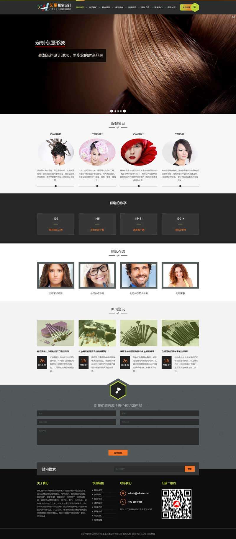 美容美发形象设计公司网站制作_网站建设模板演示图