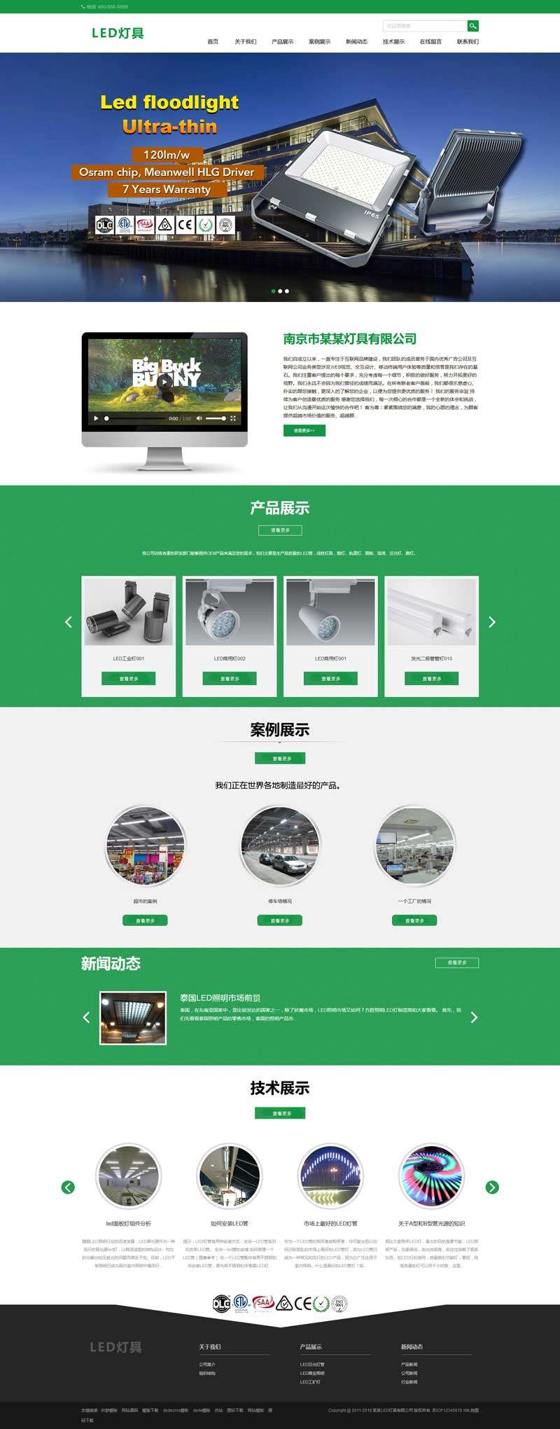 LED灯具公司网站制作_网站建设模板演示图
