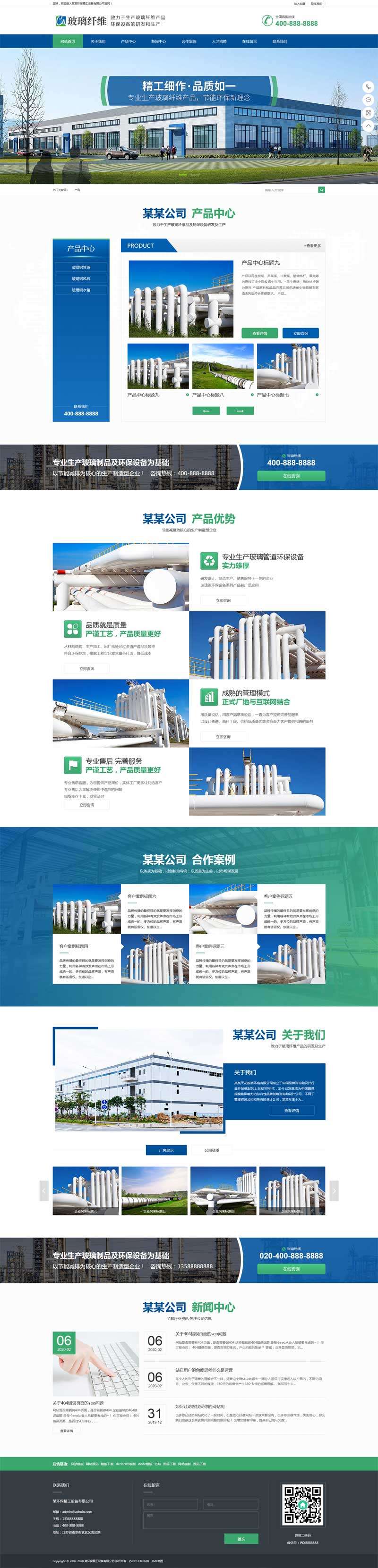 玻璃纤维环保设备公司官网网站制作_网站建设模板演示图