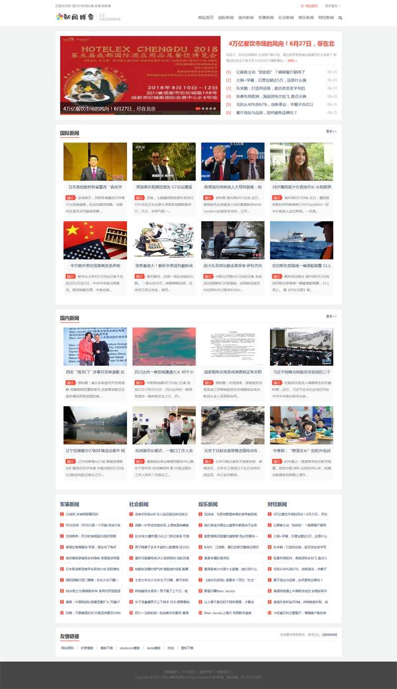 通用的新闻资讯博客网站制作_网站建设模板演示图