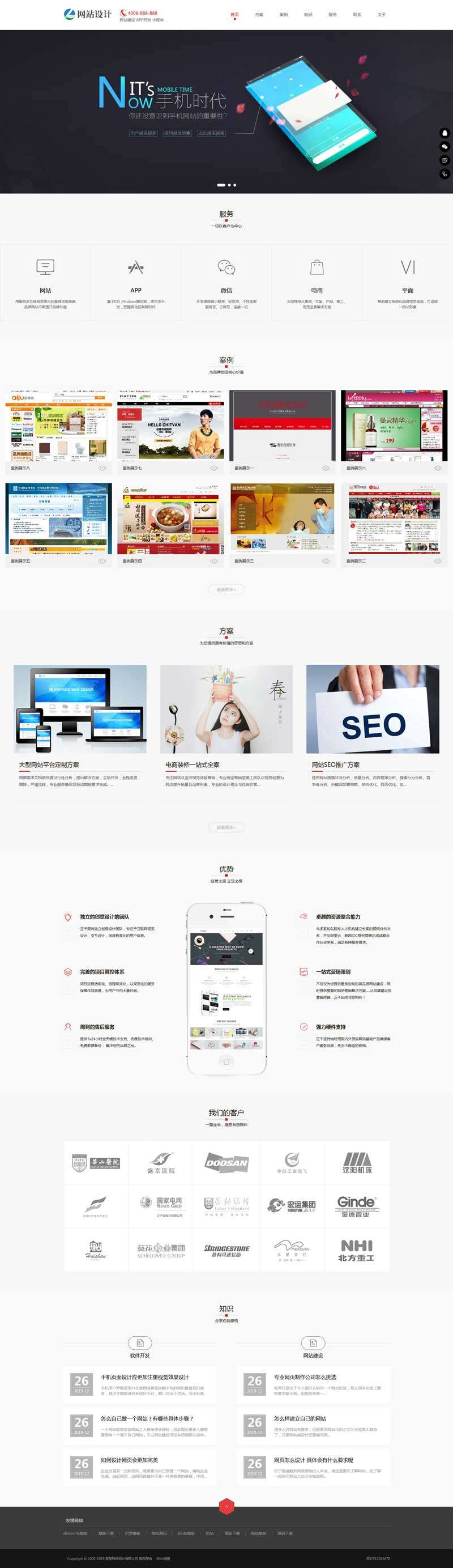 设计软件开发公司手机网站WP模板（PC+手机站）演示图