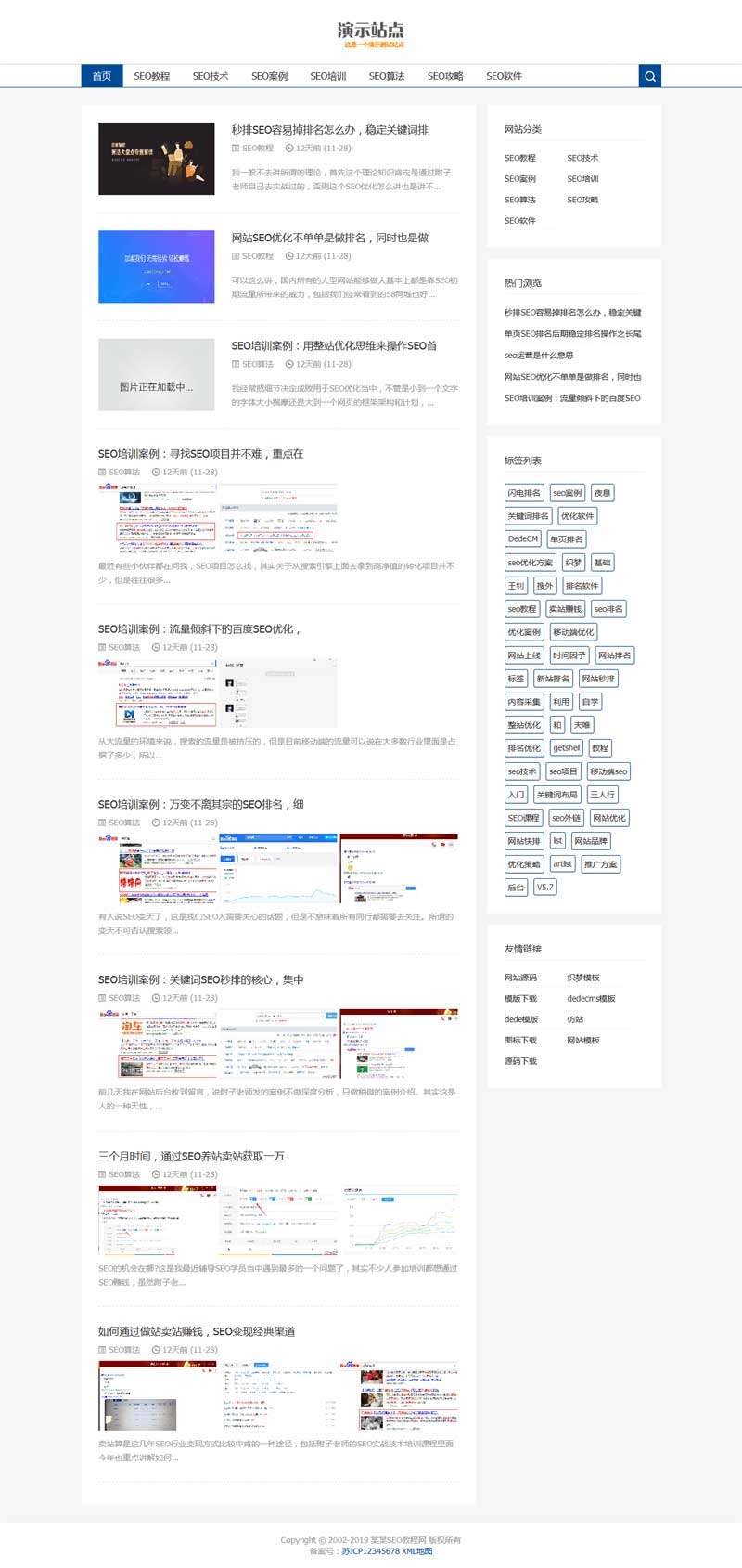 seo资讯博客网站制作_网站建设模板演示图