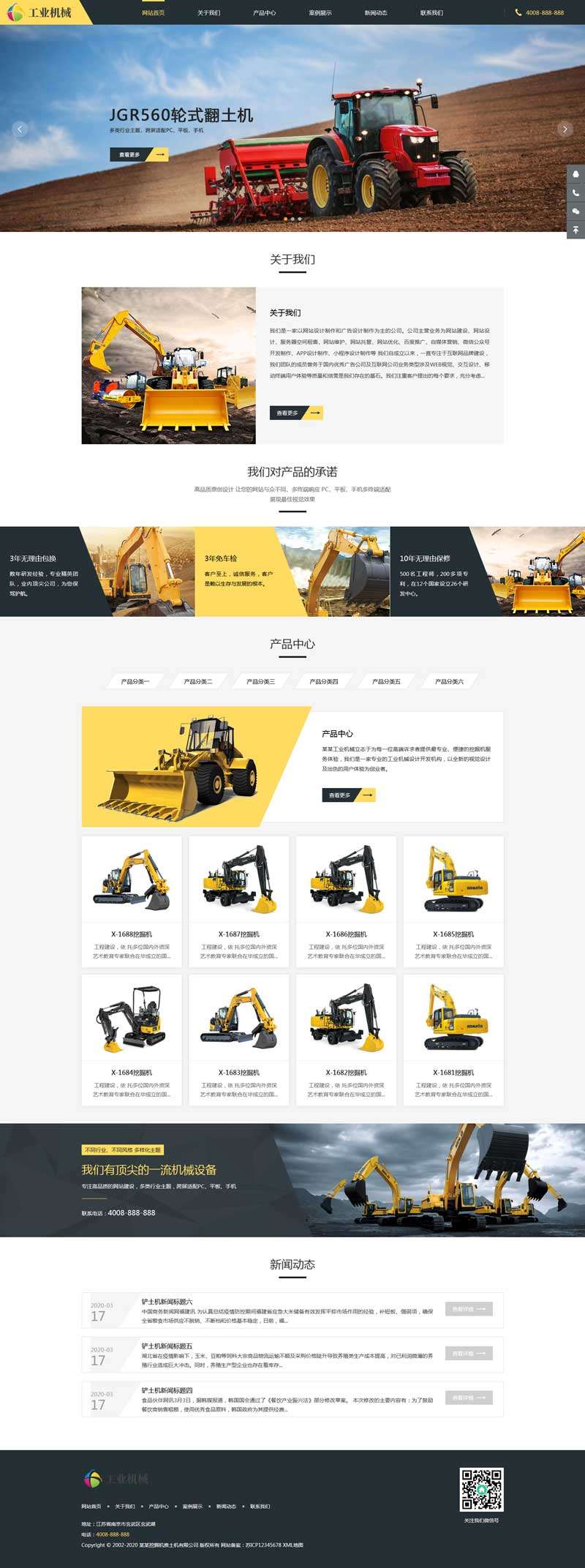 挖掘机工业机械企业网站WordPress主题源码演示图