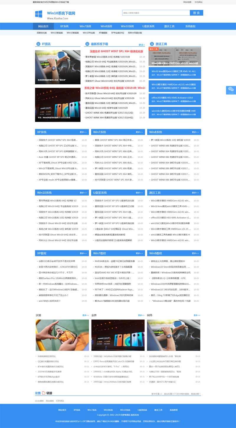 电脑系统发布资讯响应式网站WordPress主题演示图