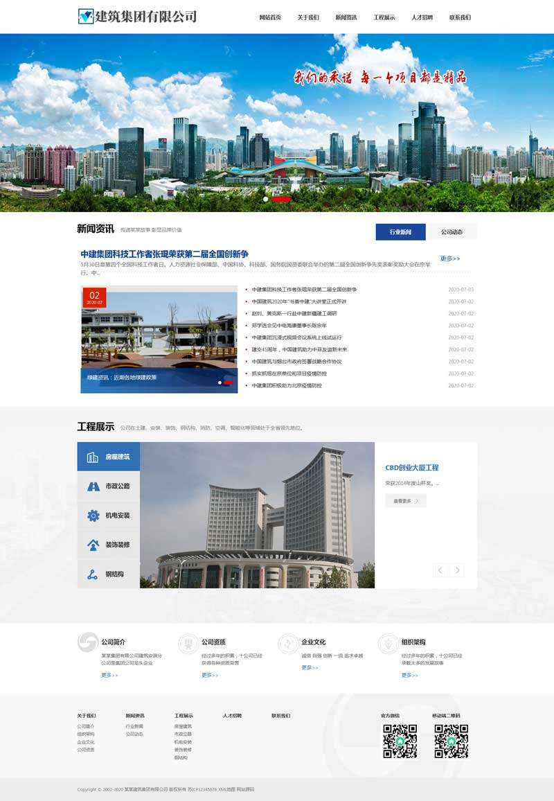 建筑工程集团网站WordPress主题带手机端演示图