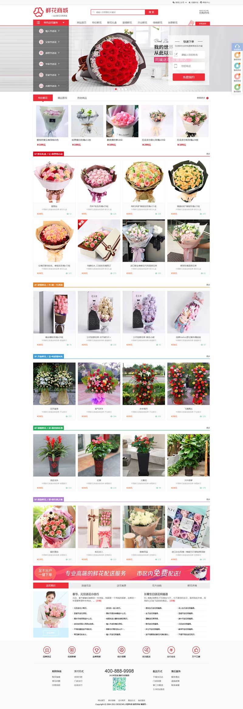 花店鲜花商城系统网站制作_网站建设模板演示图