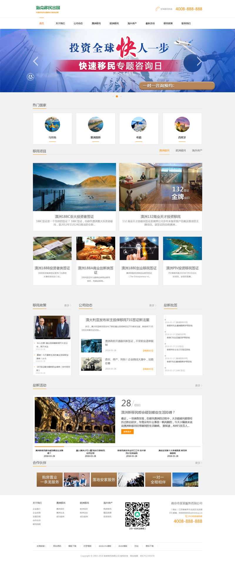 海外移民留学商务服务网站主题模板演示图