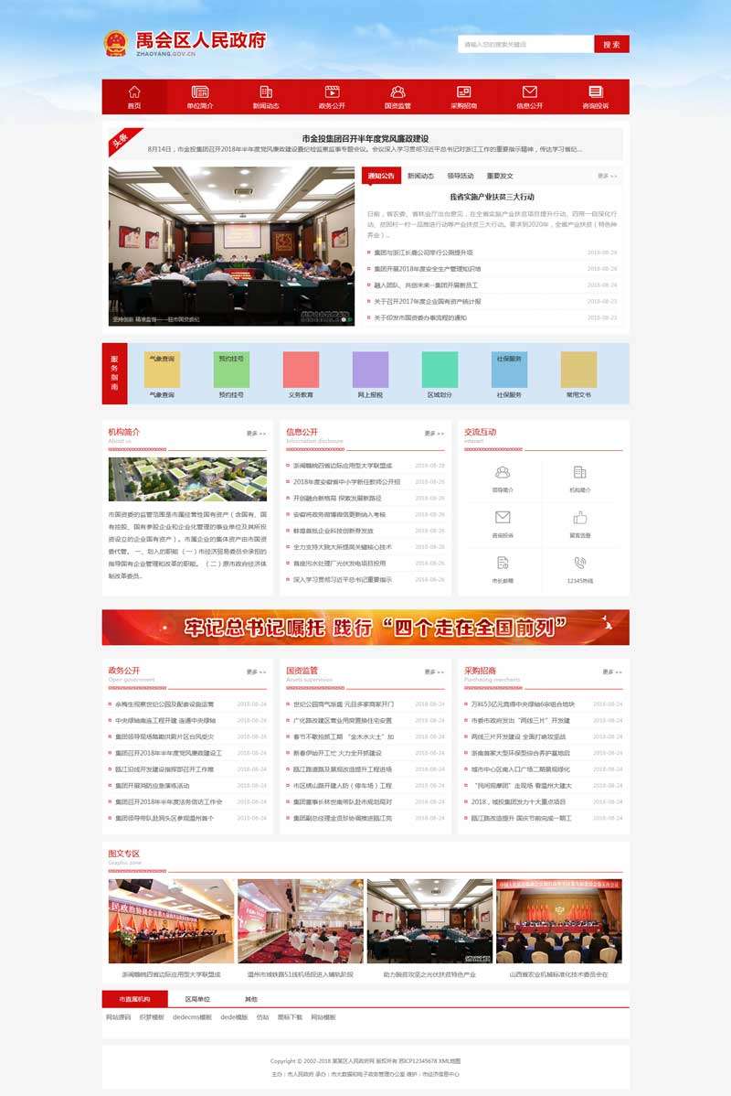 部门社区服务平台网站Dedecms织梦源码(含手机网站)效果图