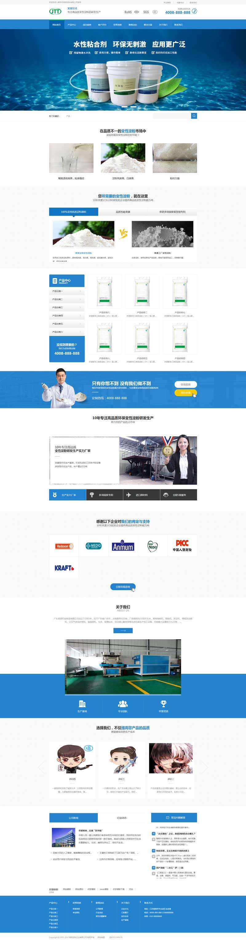 淀粉化工生产企业官网网站制作_网站建设模板演示图