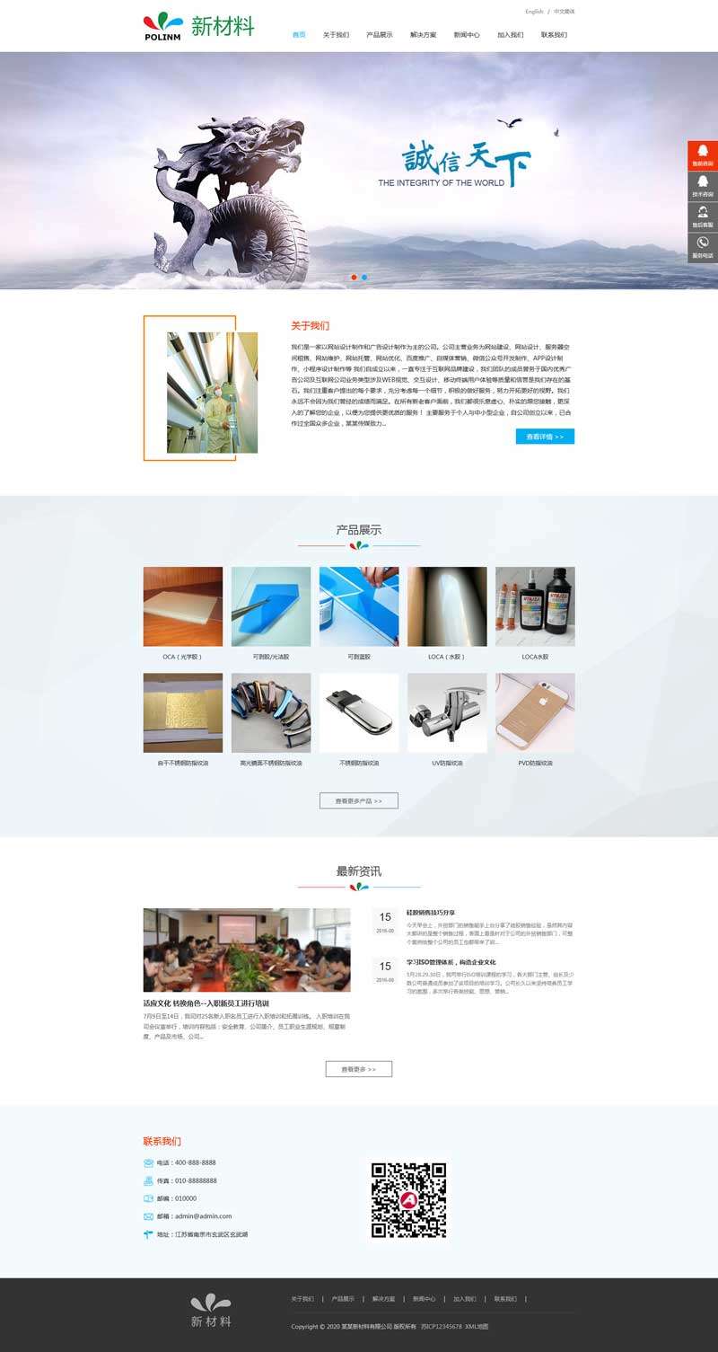 新型环保材料公司网站制作_网站建设模板演示图