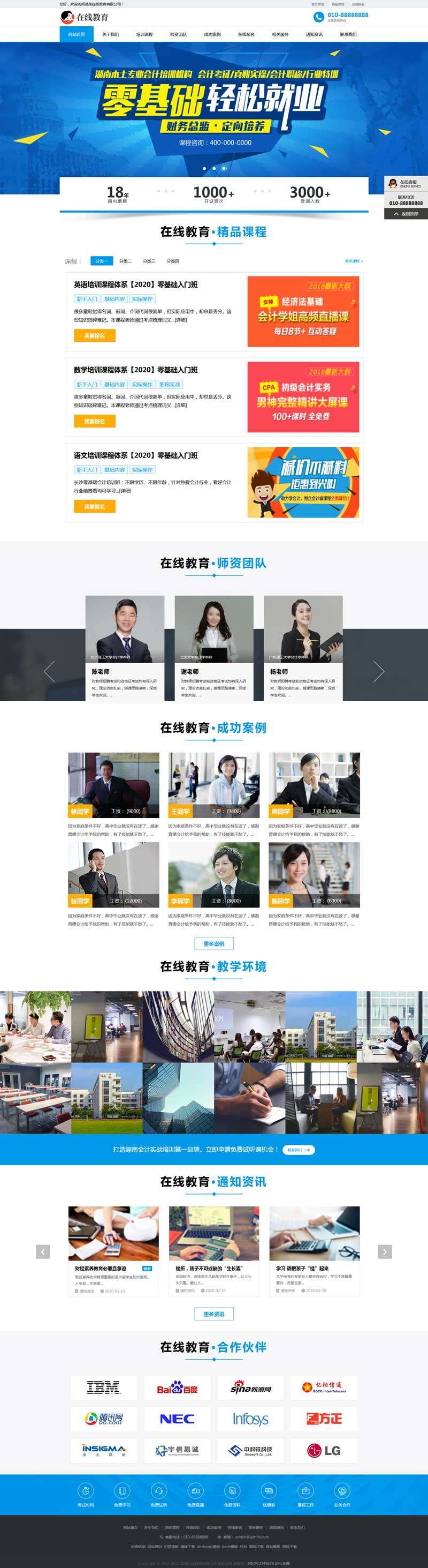 在线教育课程培训响应式网站WordPress主题演示图