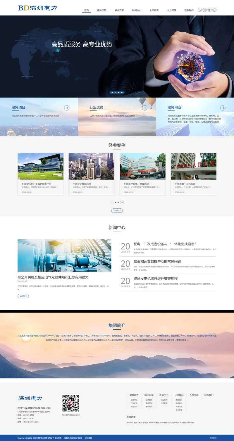 大型电力系统公司网站制作_网站建设模板演示图
