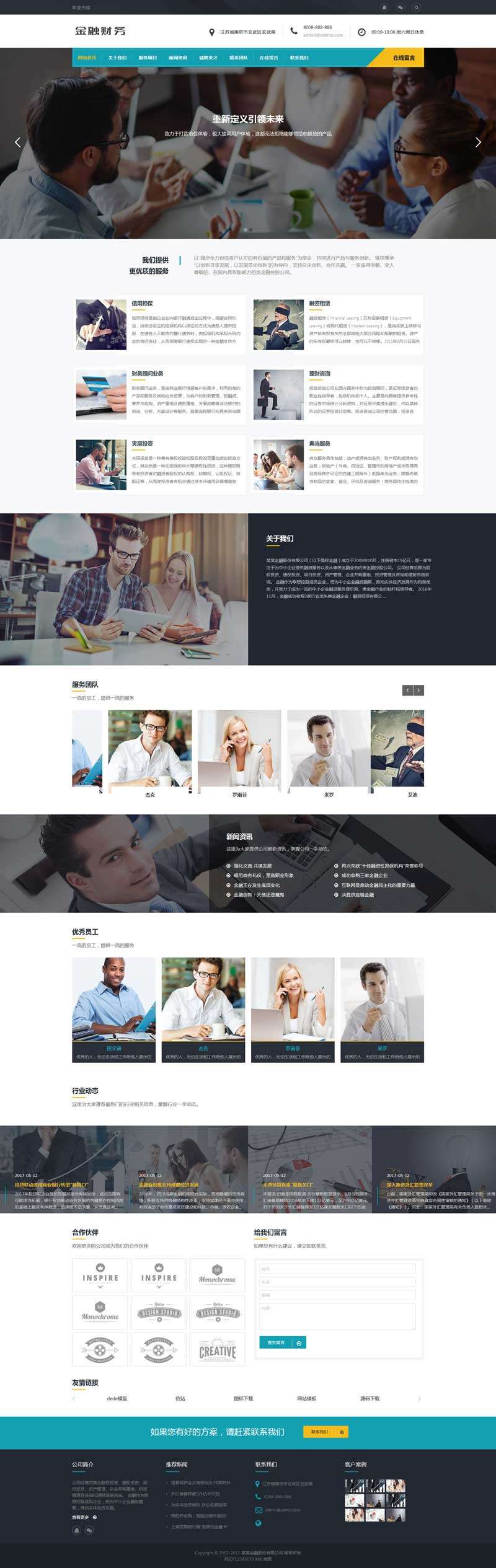 企业金融投资服务网站制作_网站建设模板演示图