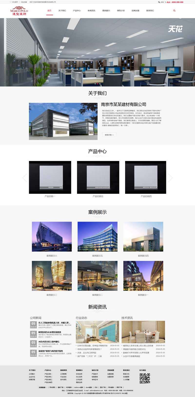 室内装饰建材公司类网站WordPress主题模板演示图