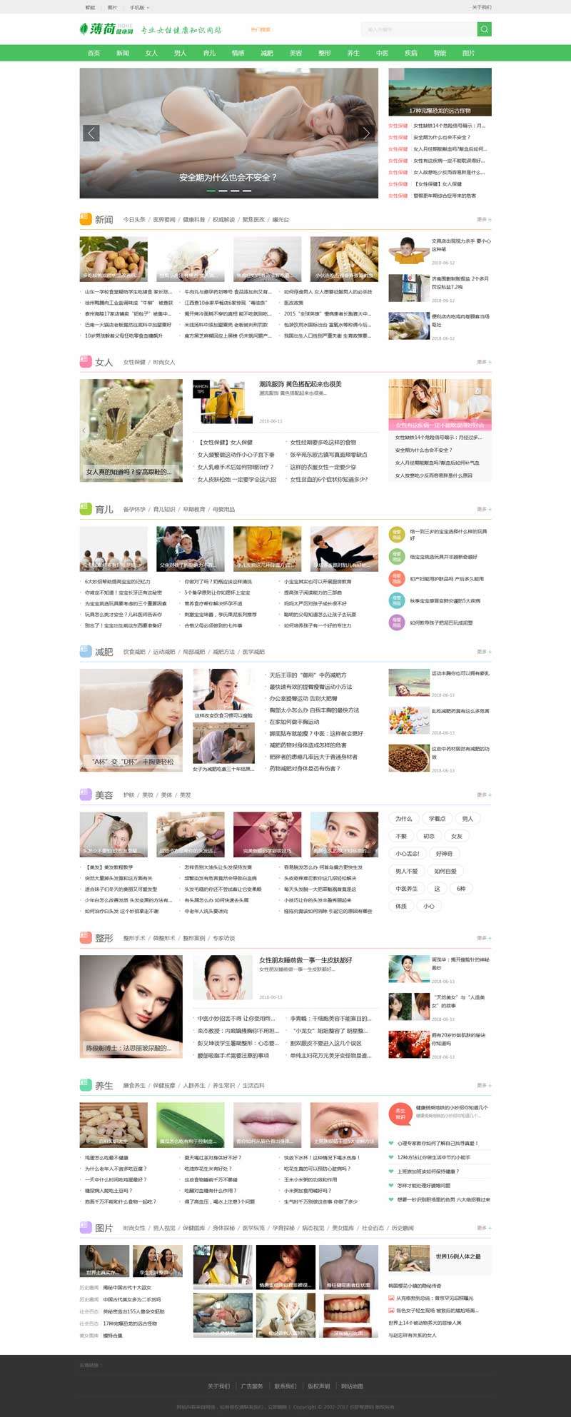 女性健康资讯门户网站WordPress主题含手机站演示图