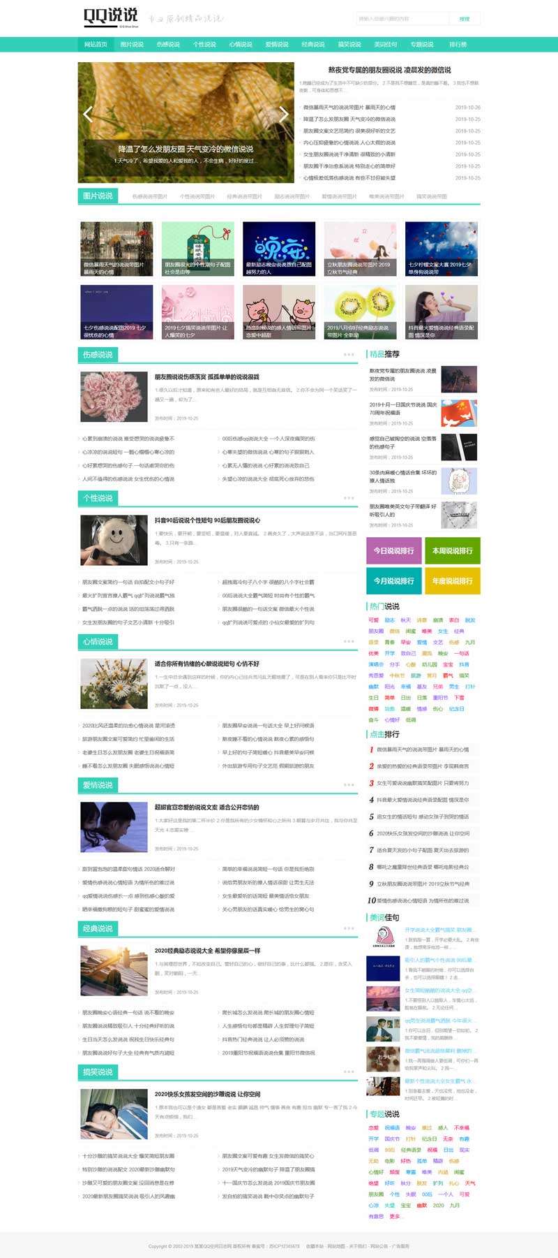 QQ空间说说大全网站含手机站WordPress主题演示图