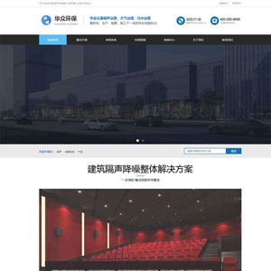隔音工程环保公司官网网站WordPress主题