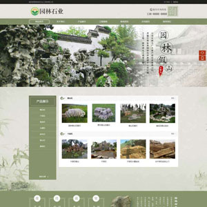 园林石业工程装饰公司网站含手机站WordPress主题
