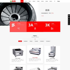 餐饮厨具设备公司官网自适应WordPress网站主题