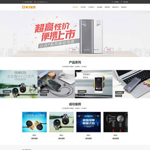 电子产品配件公司官网网站WordPress主题