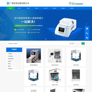 精密仪器设备企业官网网站WordPress模板带手机端