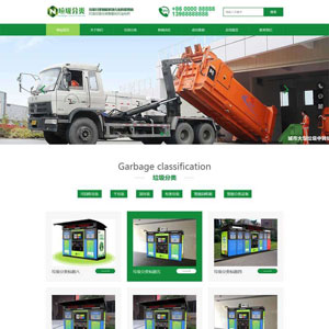 垃圾分行业WordPress网站主题模板