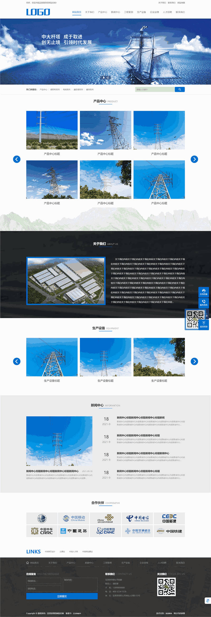 电力工程高压传输线路WordPress网站主题演示图