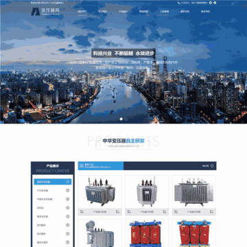 变电站变压器生产厂家WordPress网站主题