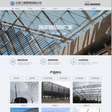 工程公司工程建筑管理集团网站主题