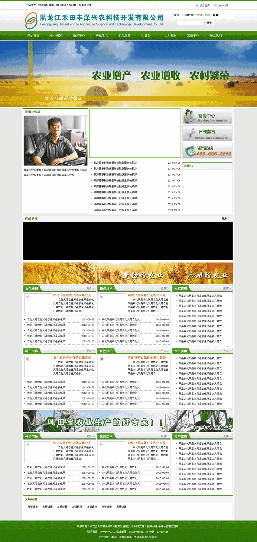 绿色农业科技公司网站带手机端WordPress主题演示图