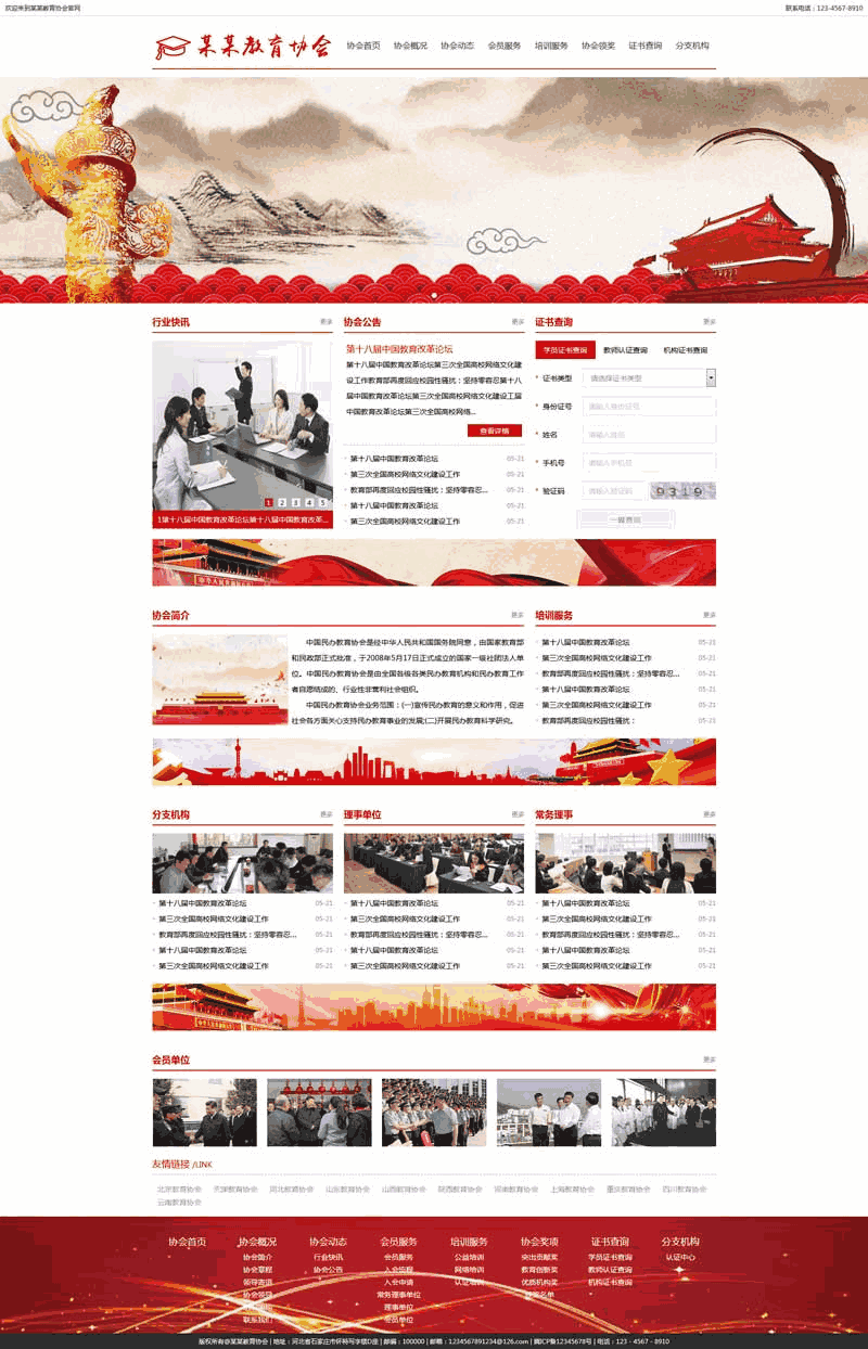 红色教育协会官网手机响应式网站WordPress主题演示图