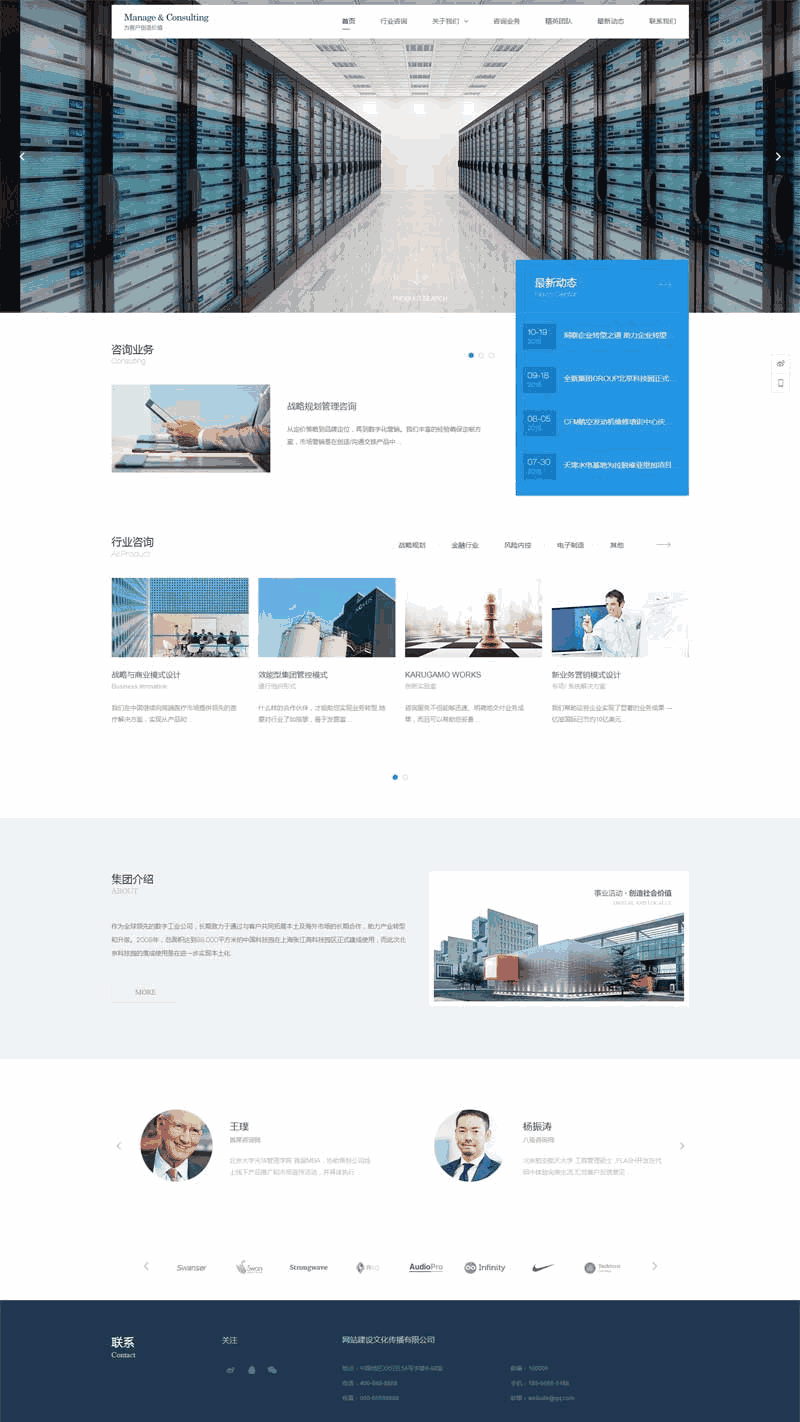 大气的公司管理业务咨询网站制作_网站建设模板演示图