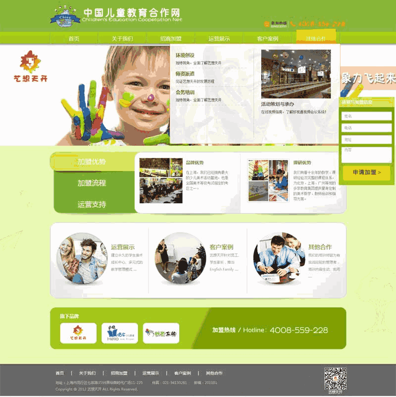 绿色的儿童教育合作加盟公司官网网站制作_网站建设模板演示图