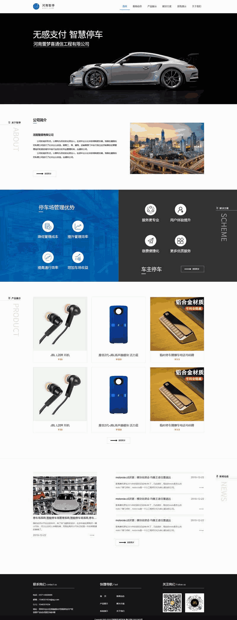 智能停车系统公司网站主题模板演示图