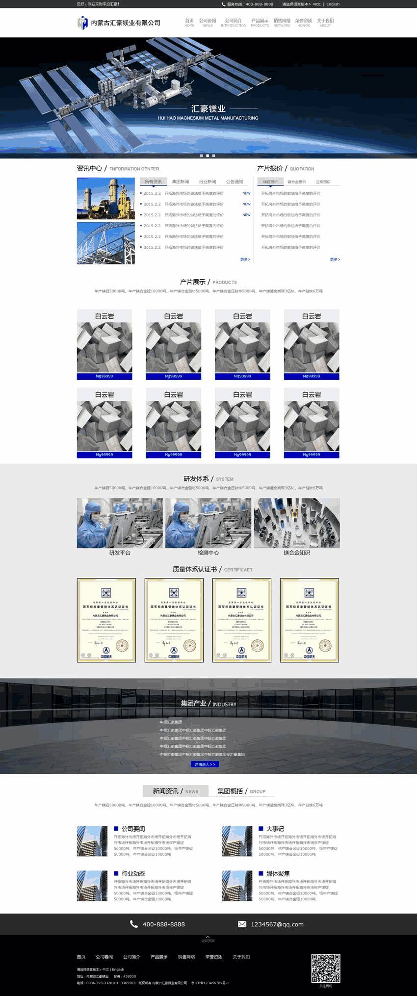 黑色宽屏的金属行业公司网站制作_网站建设模板演示图