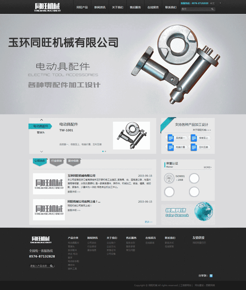 黑色机械生产类公司网站制作_网站建设模板演示图