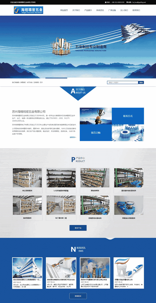 蓝色的精密五金设备公司网站制作_网站建设模板演示图
