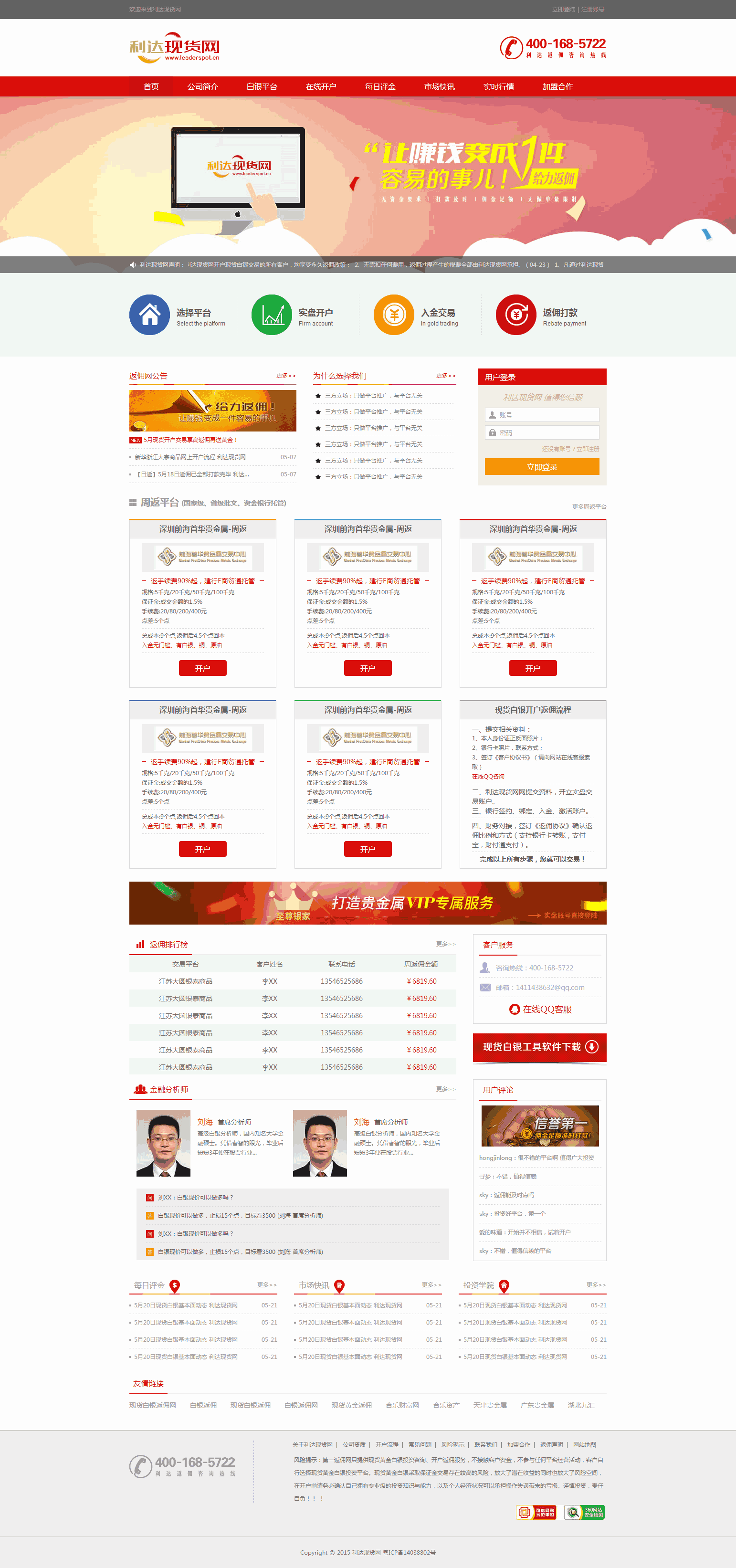 红色的利达现货交易金融网站制作_网站建设模板演示图