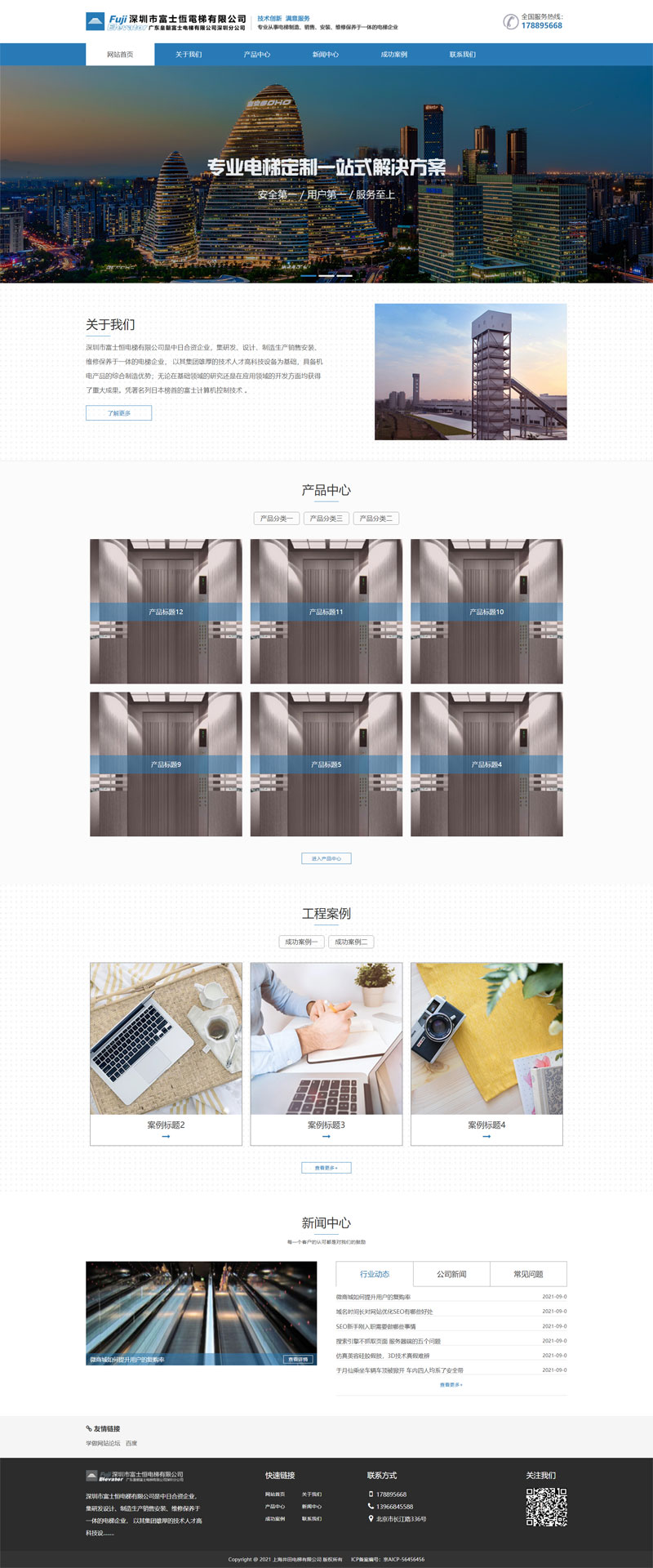 电梯行业公司官网网站WordPress主题源码演示图