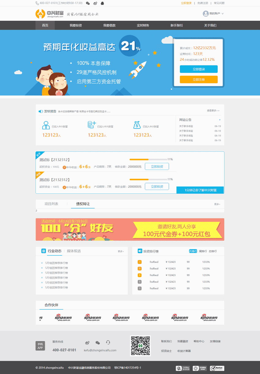 扁平风格的中兴财富p2p理财网站制作_网站建设模板演示图