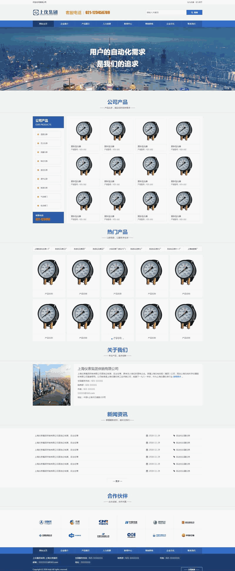 工业仪表设备公司网站制作_网站建设模板演示图