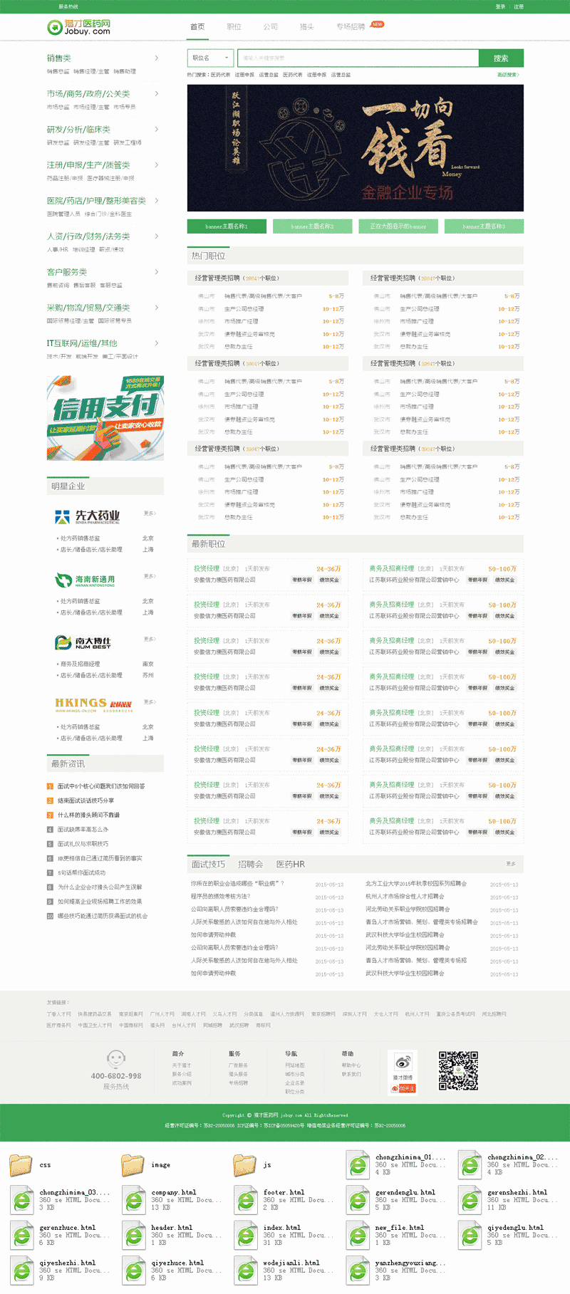 绿色的医药行业招聘平台网站制作_网站建设模板演示图