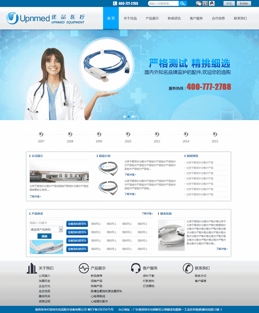 蓝色优品医疗器械公司网站主题模板演示图