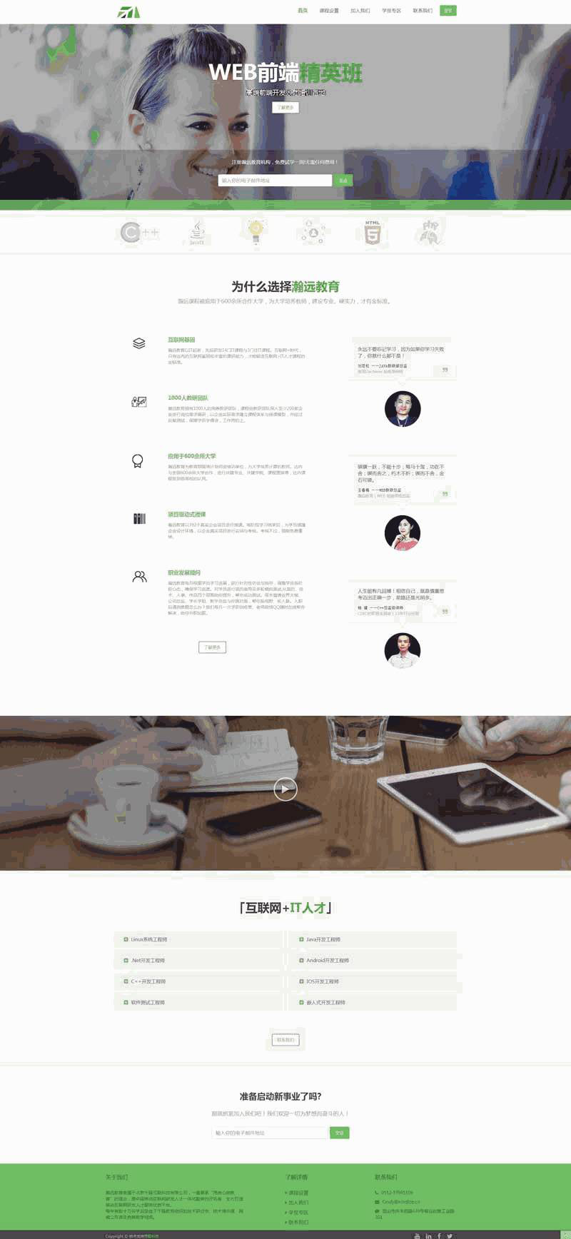 绿色大气的IT技术培训机构网站制作_网站建设模板演示图