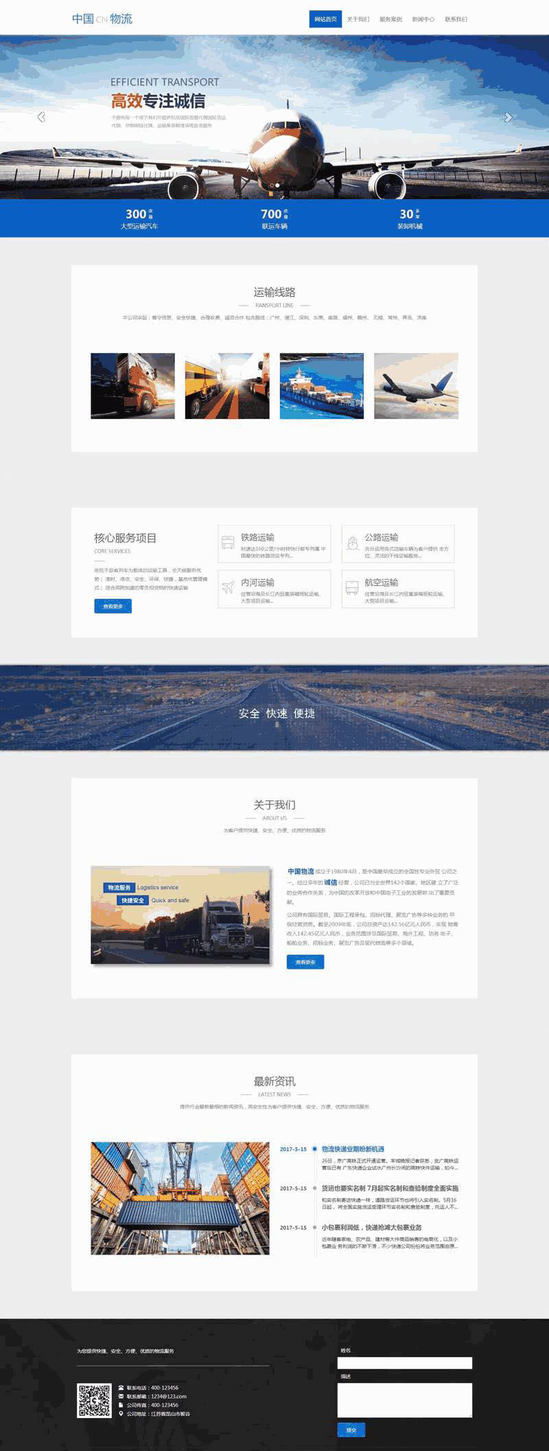 蓝色大气的中国物流运输公司网站制作_网站建设模板演示图