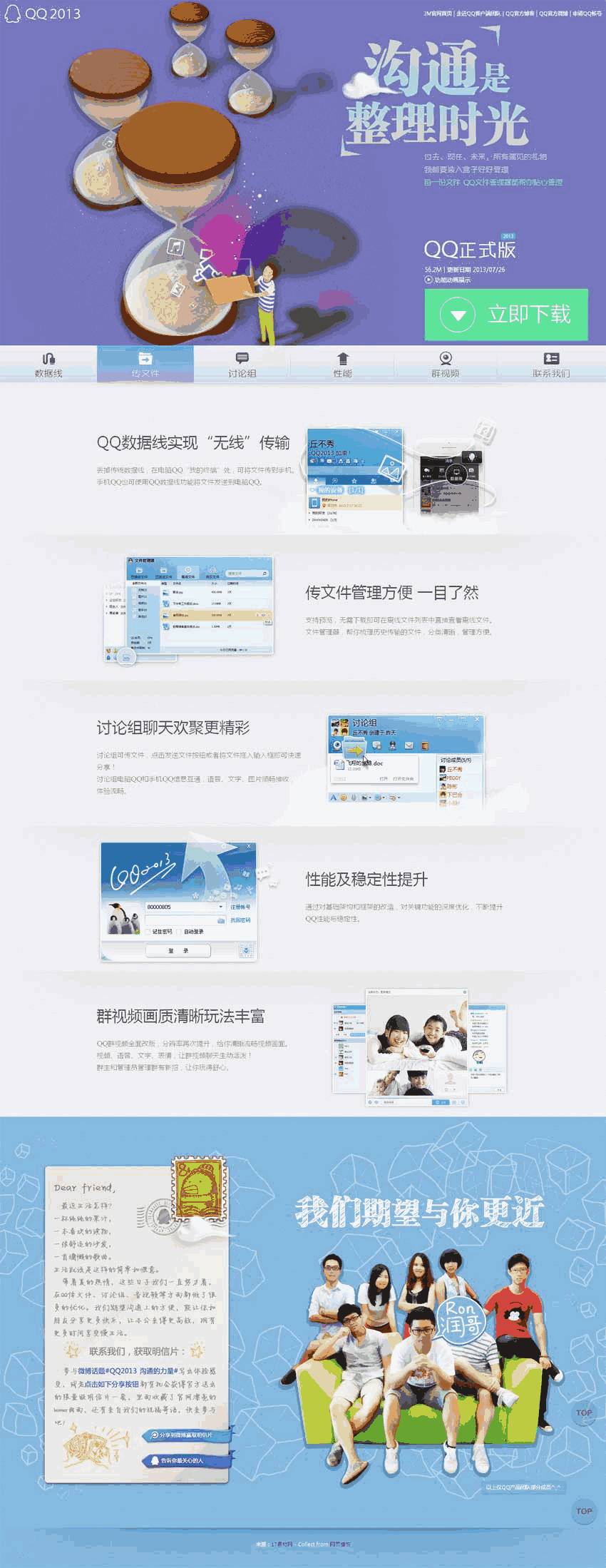 QQ软件介绍专题页面网站制作_网站建设模板演示图